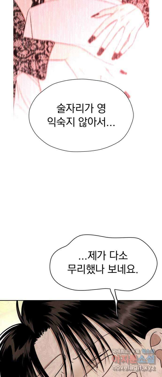 결혼까지 망상했어! 105화 달라진 점, 비슷한 점 7