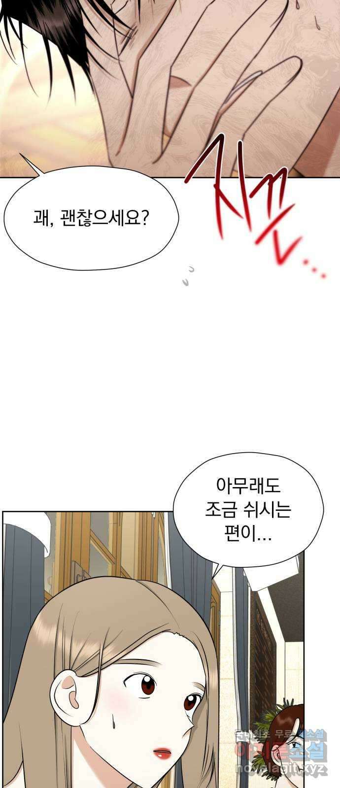 결혼까지 망상했어! 105화 달라진 점, 비슷한 점 8