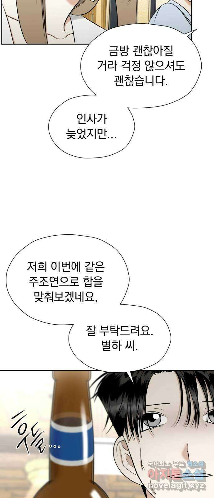 결혼까지 망상했어! 105화 달라진 점, 비슷한 점 9