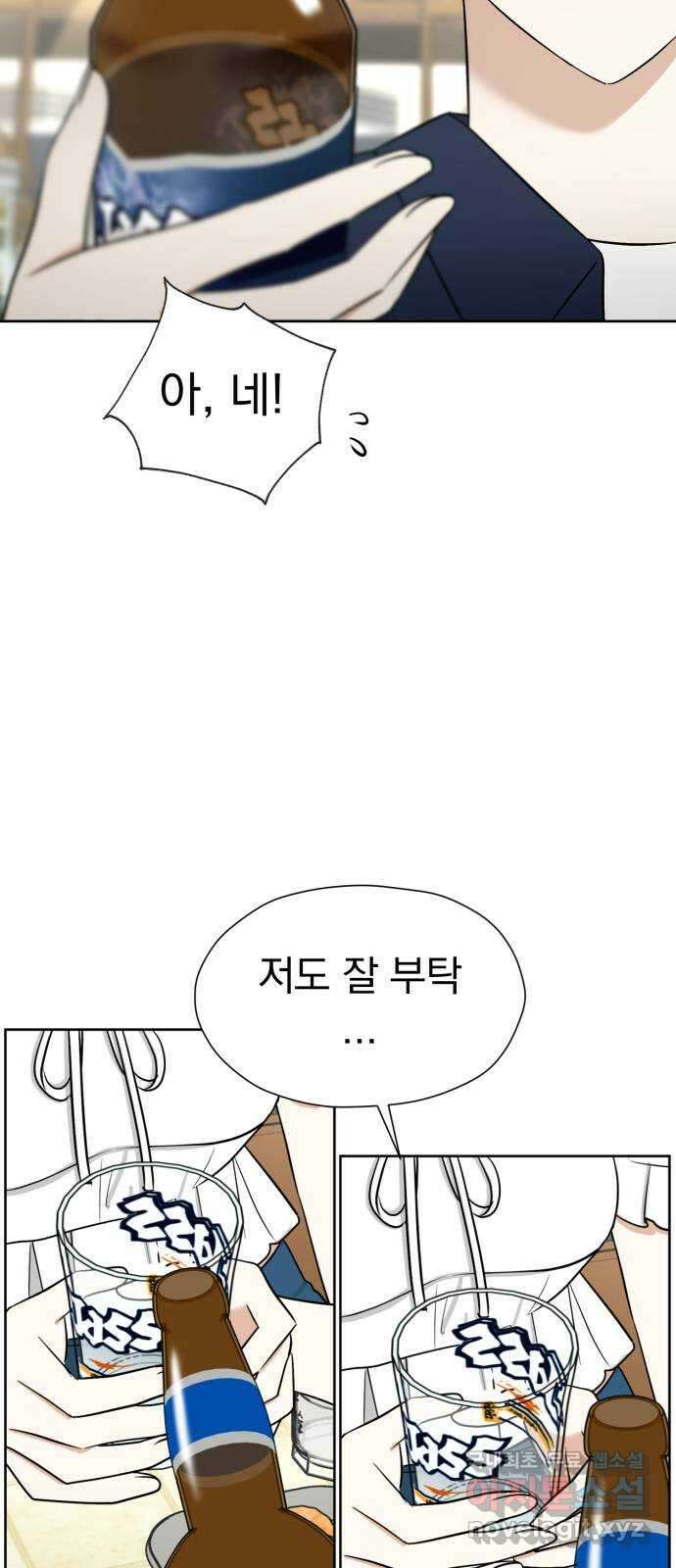 결혼까지 망상했어! 105화 달라진 점, 비슷한 점 10