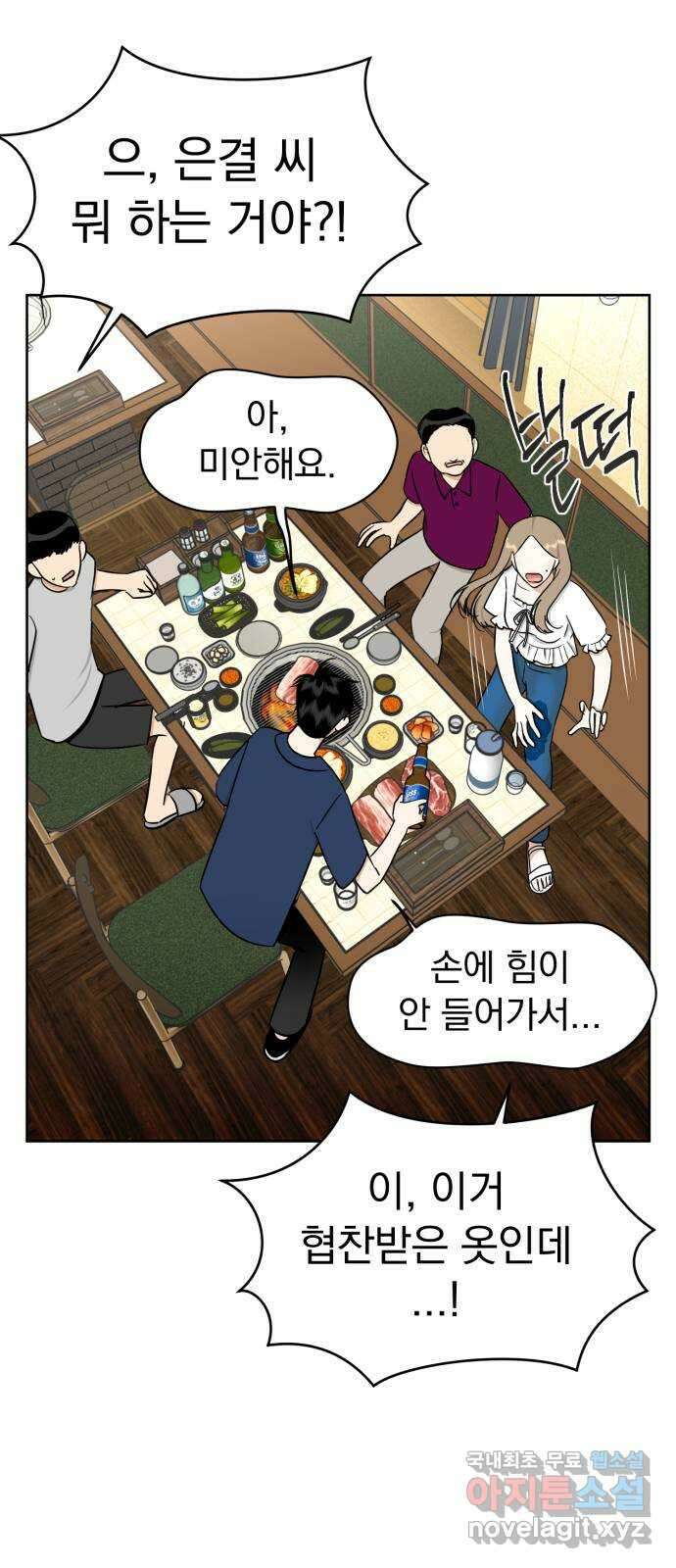결혼까지 망상했어! 105화 달라진 점, 비슷한 점 13