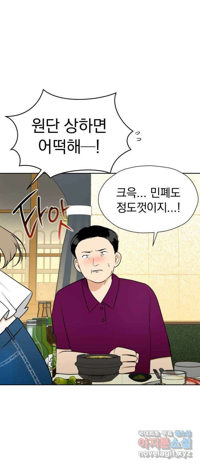 결혼까지 망상했어! 105화 달라진 점, 비슷한 점 14