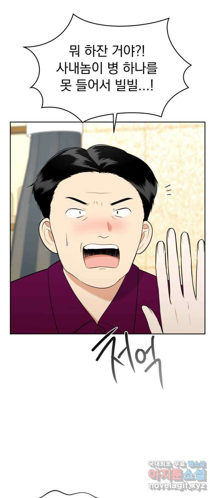 결혼까지 망상했어! 105화 달라진 점, 비슷한 점 15