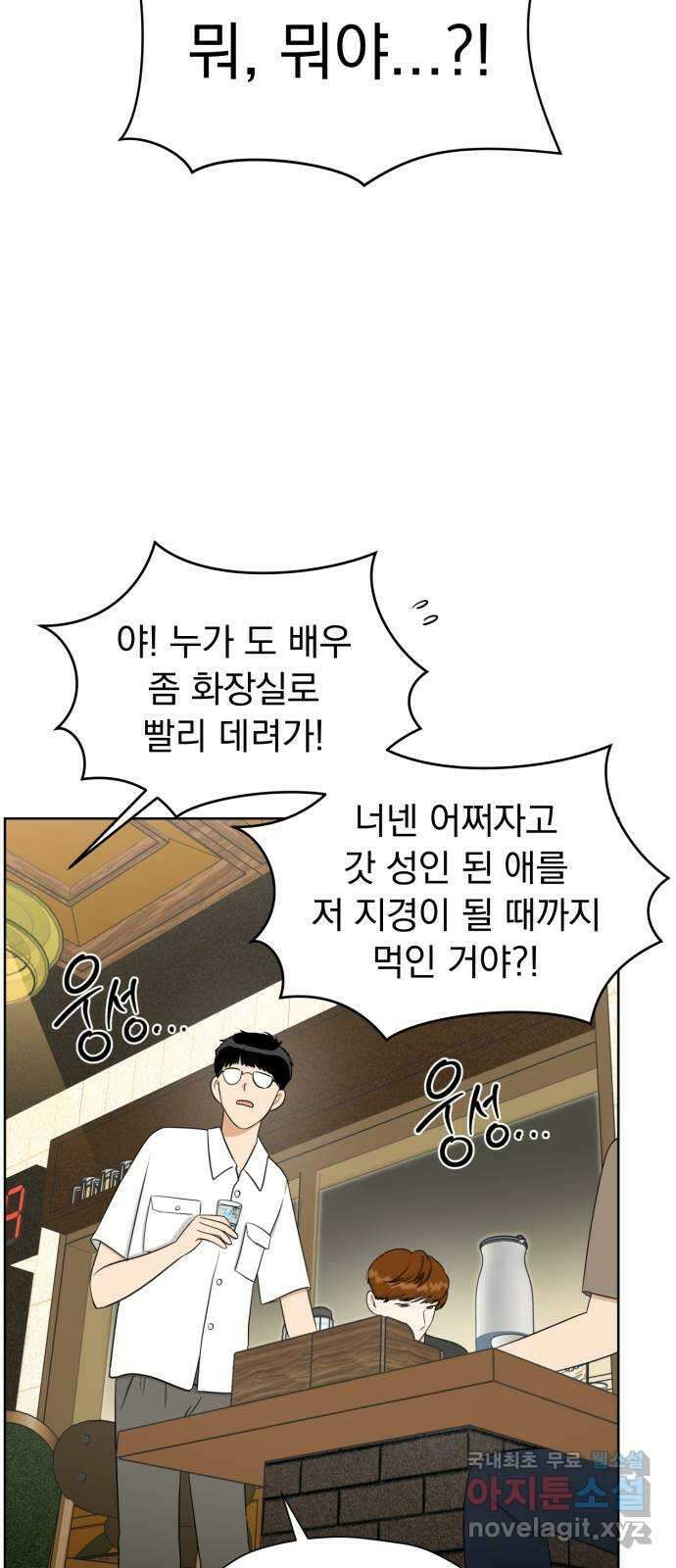 결혼까지 망상했어! 105화 달라진 점, 비슷한 점 17