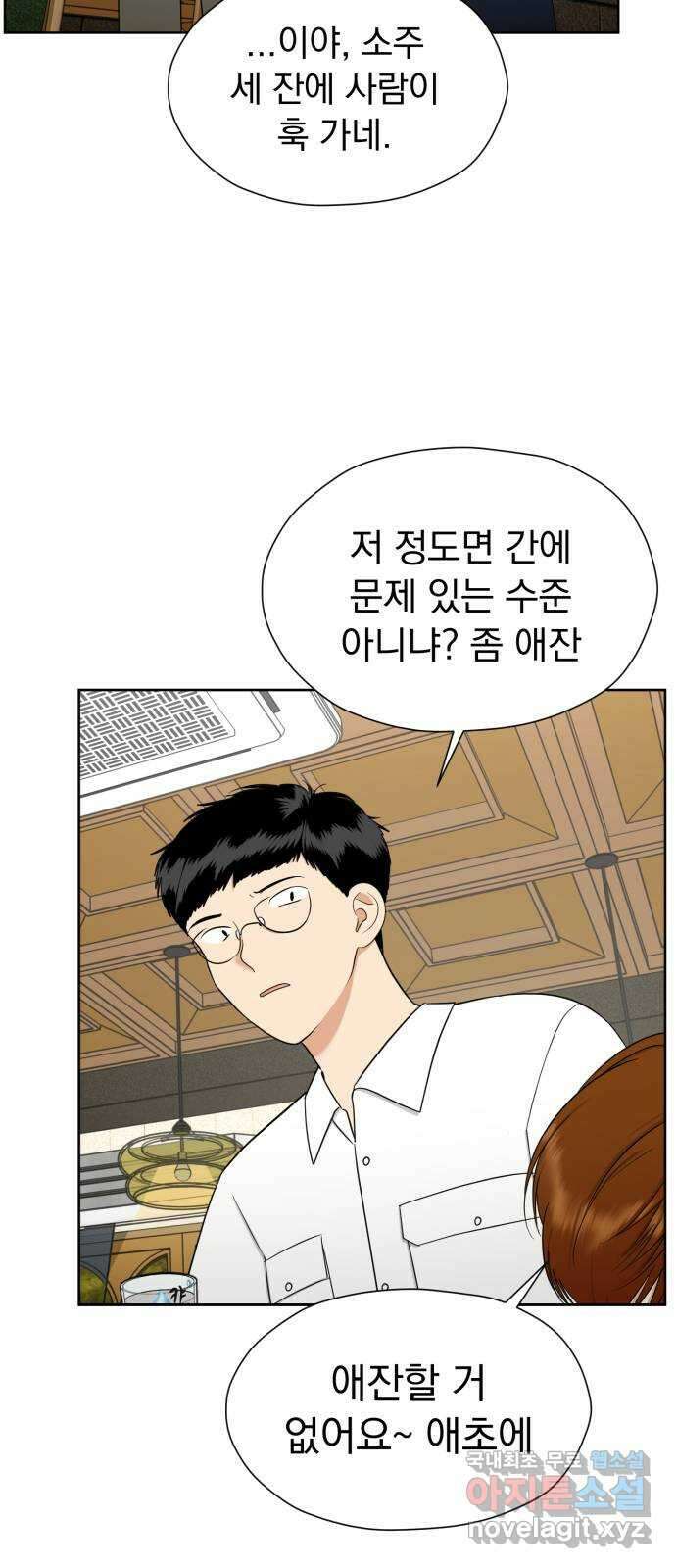 결혼까지 망상했어! 105화 달라진 점, 비슷한 점 18