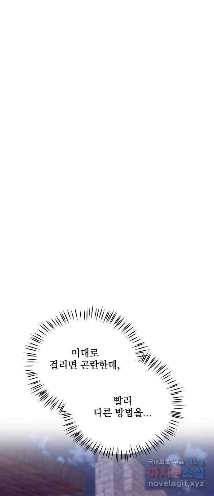 전설의 화석 68화 4