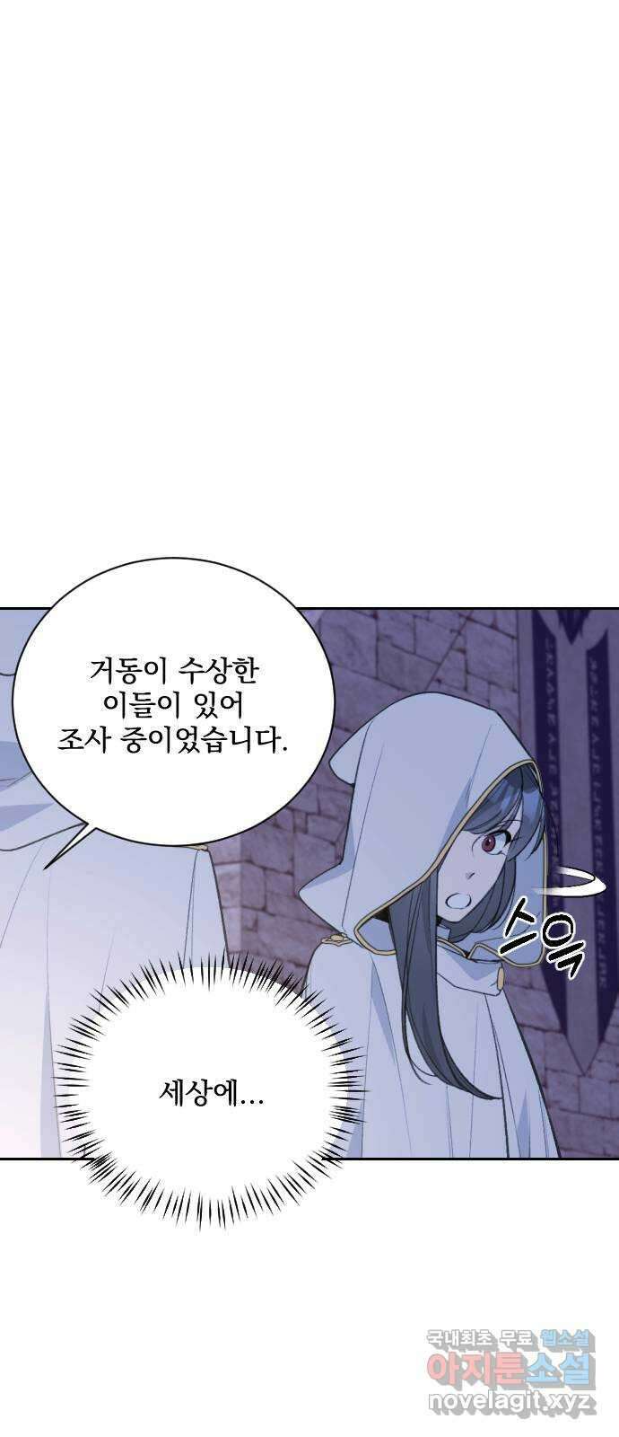 전설의 화석 68화 6