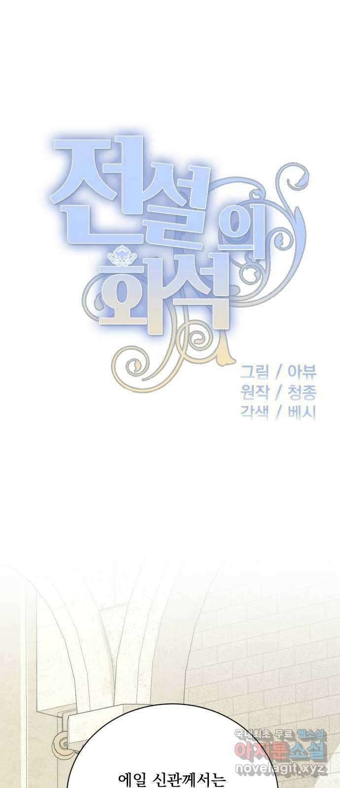 전설의 화석 68화 40