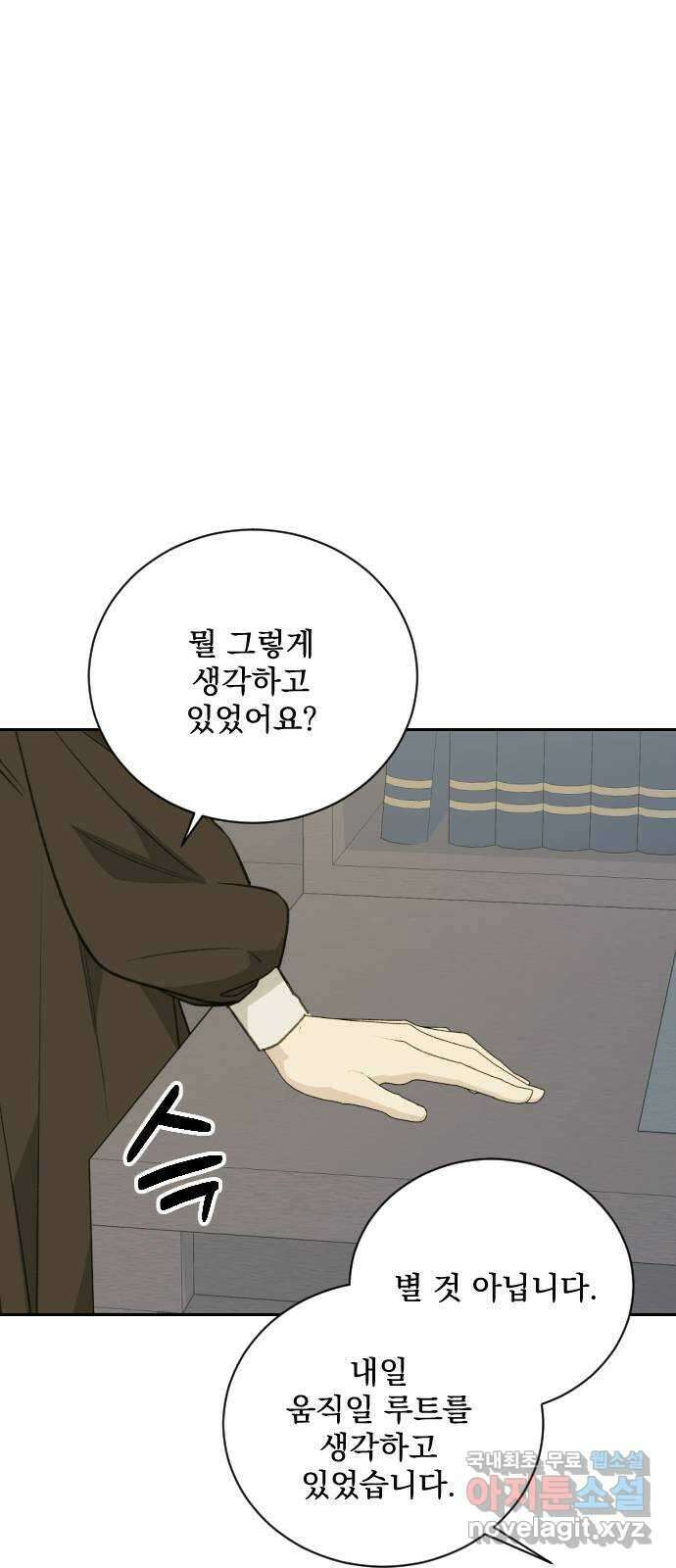 전설의 화석 68화 55