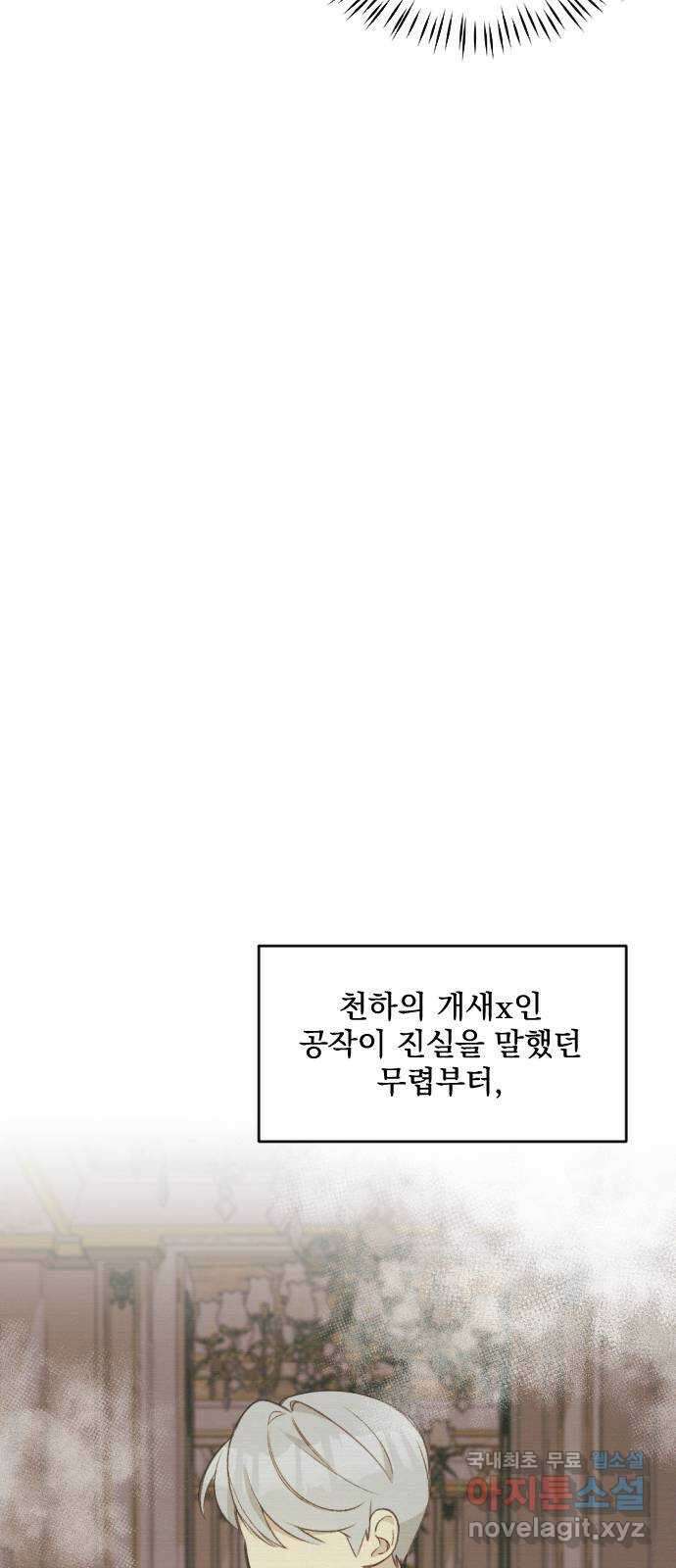 전설의 화석 68화 61