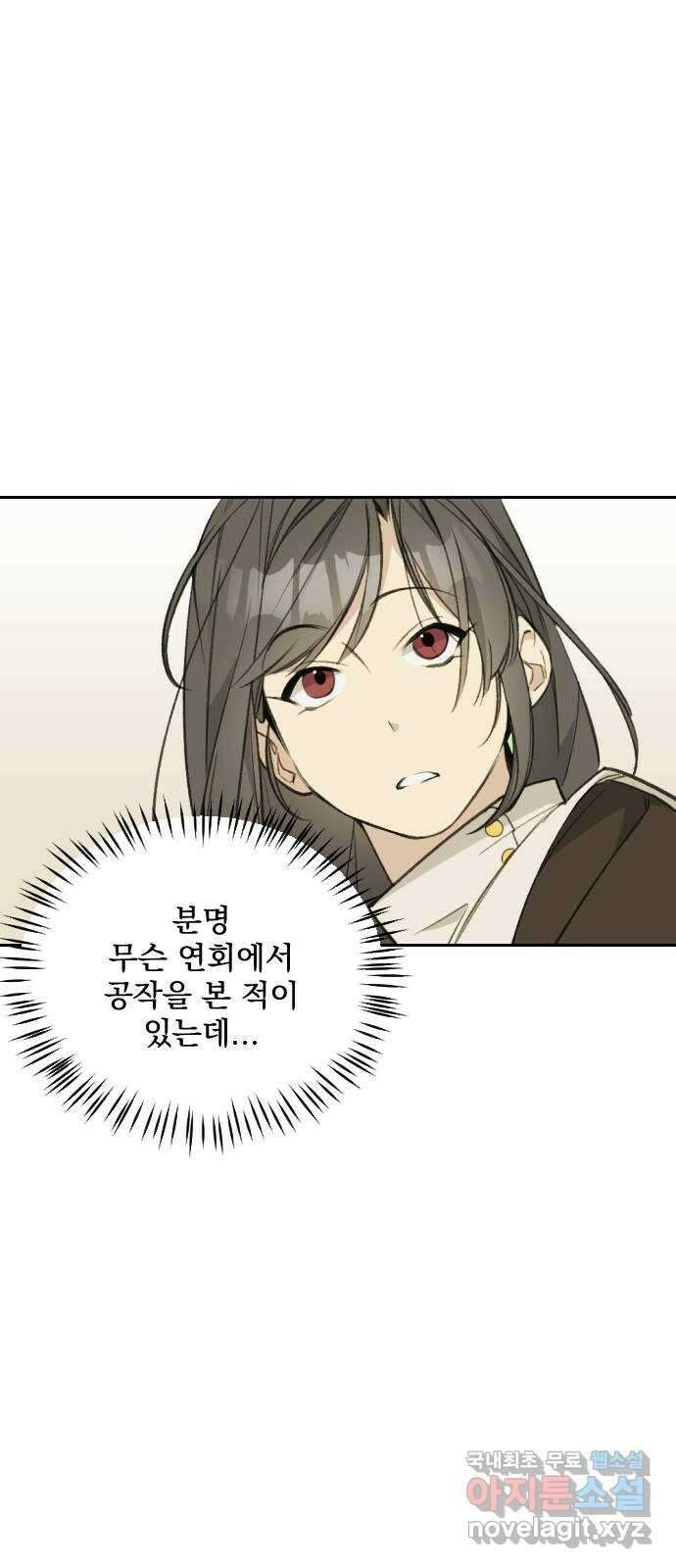 전설의 화석 68화 70