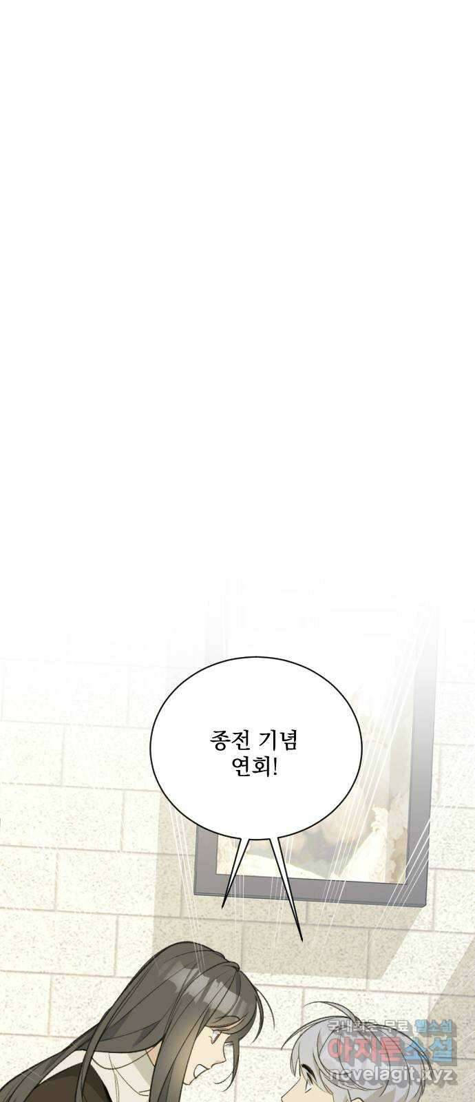 전설의 화석 68화 73