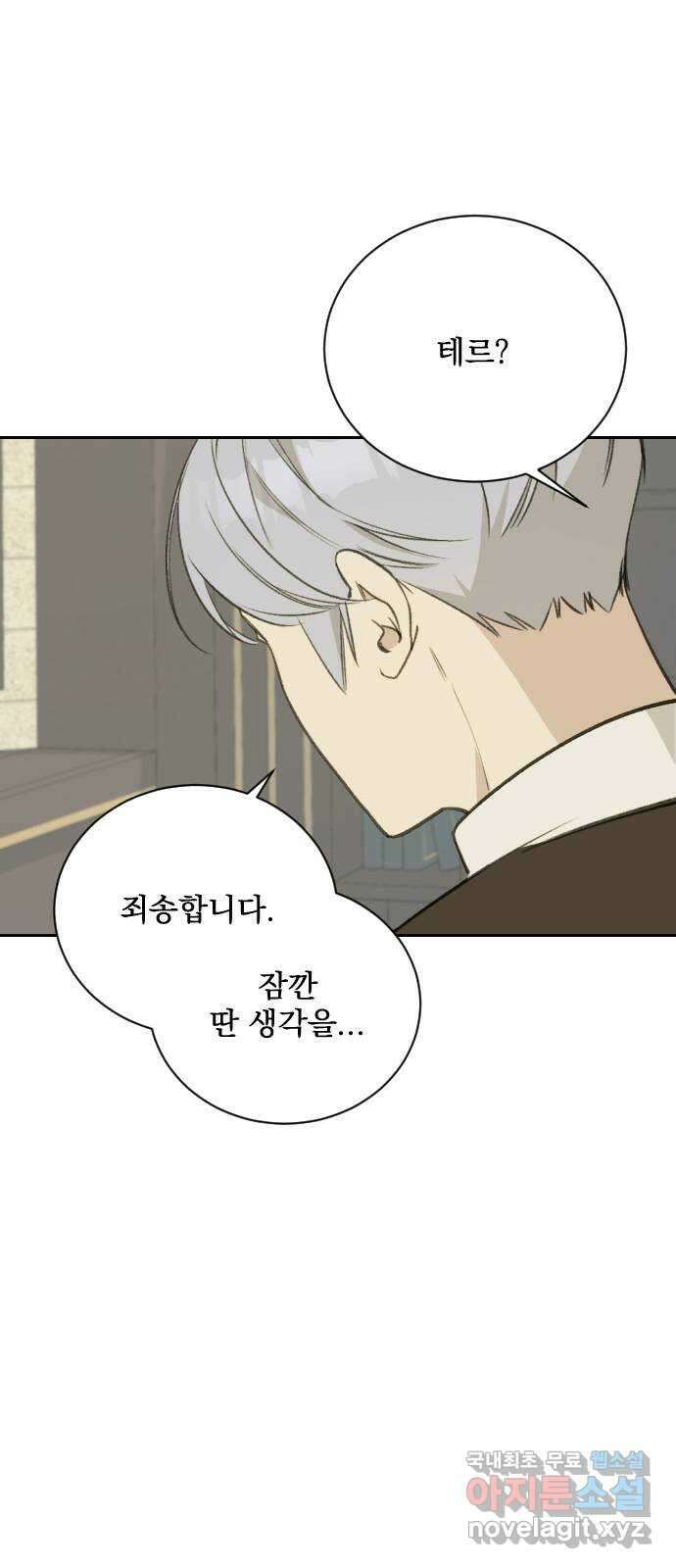 전설의 화석 68화 83