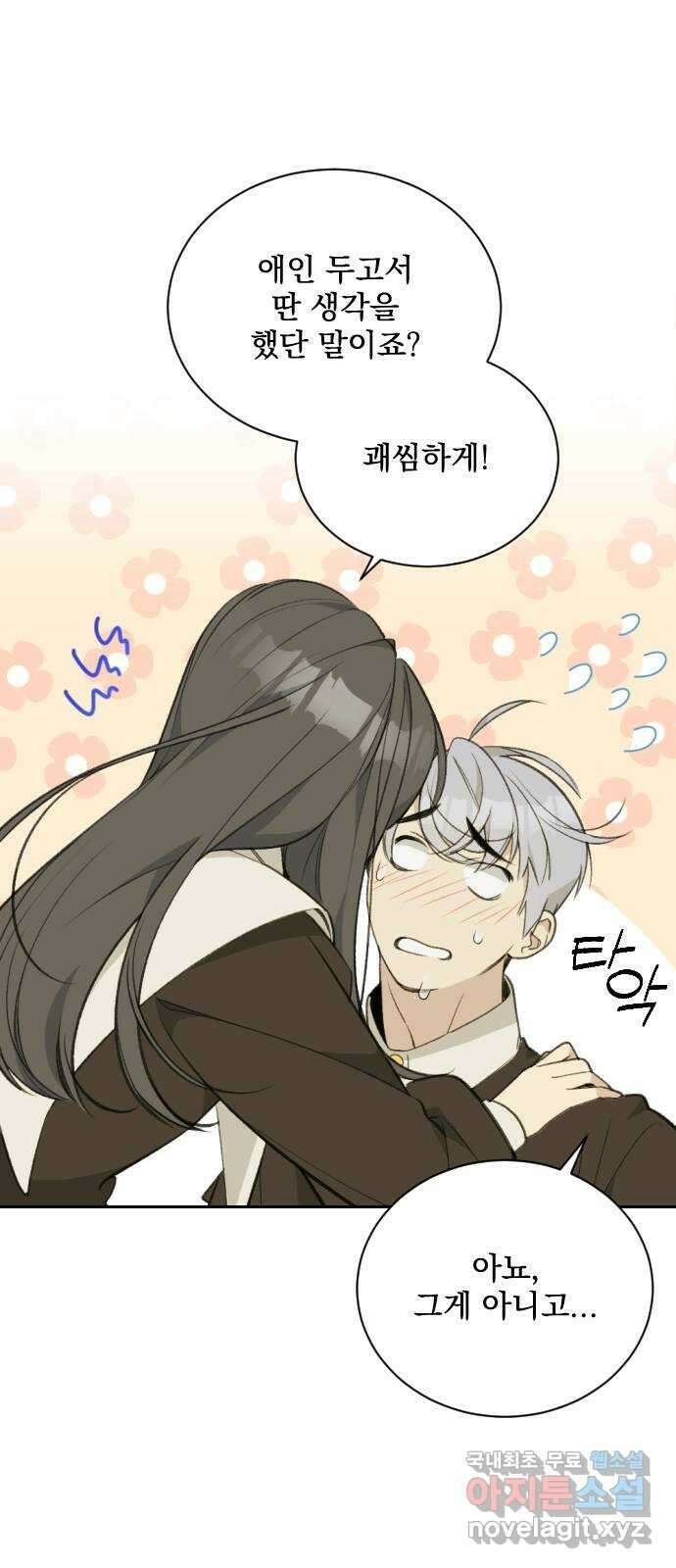 전설의 화석 68화 84