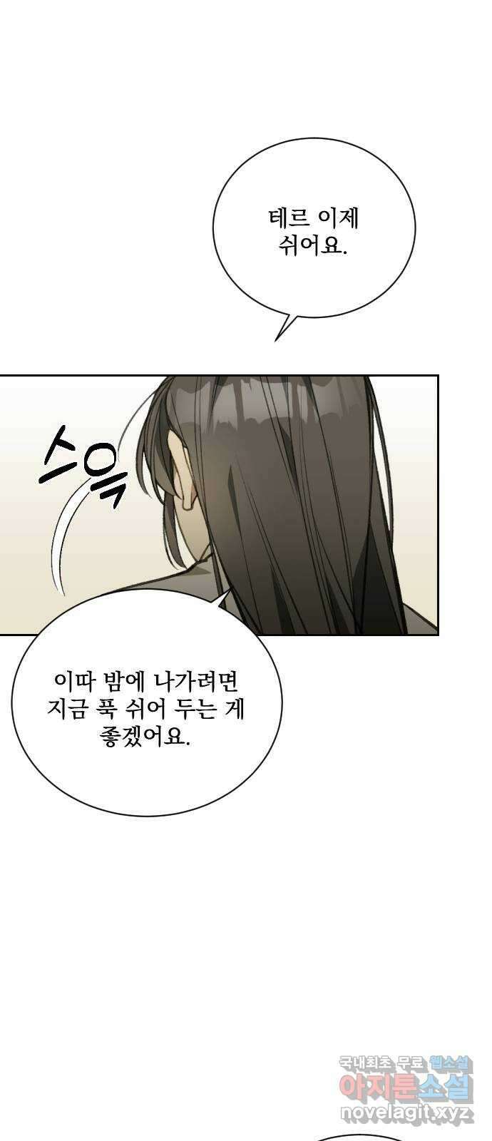 전설의 화석 68화 88