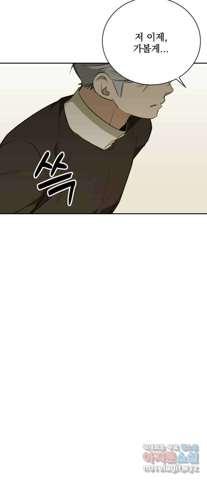 전설의 화석 68화 89