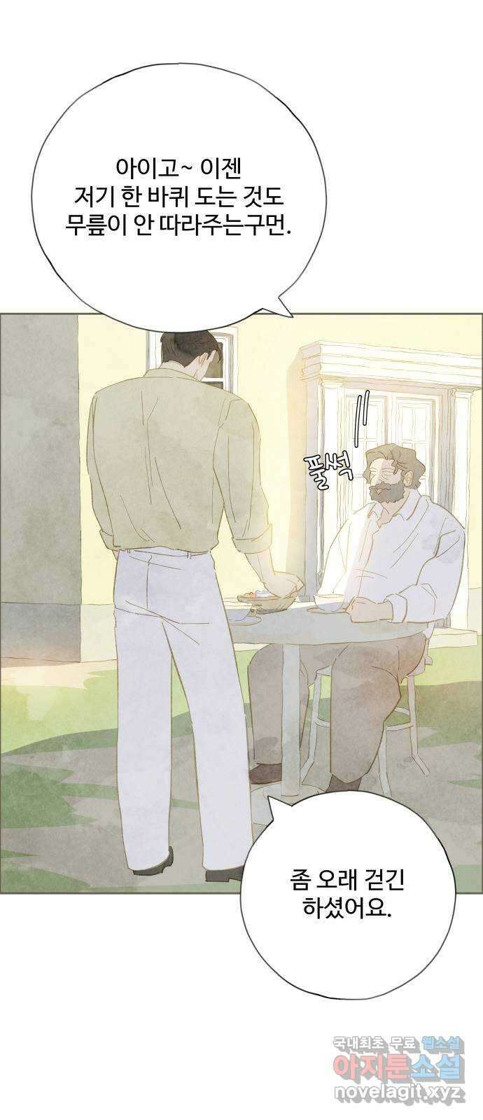 키미앤조이 31화 4