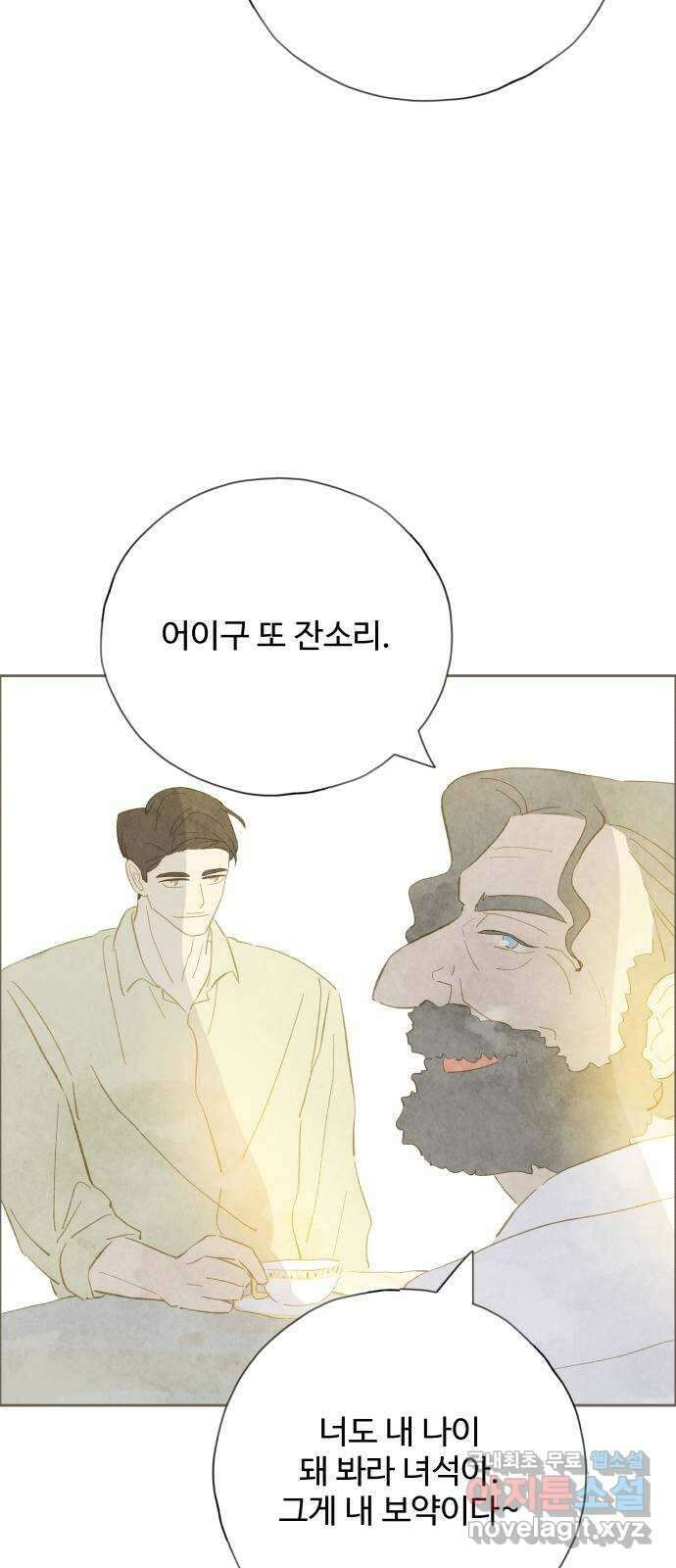 키미앤조이 31화 6
