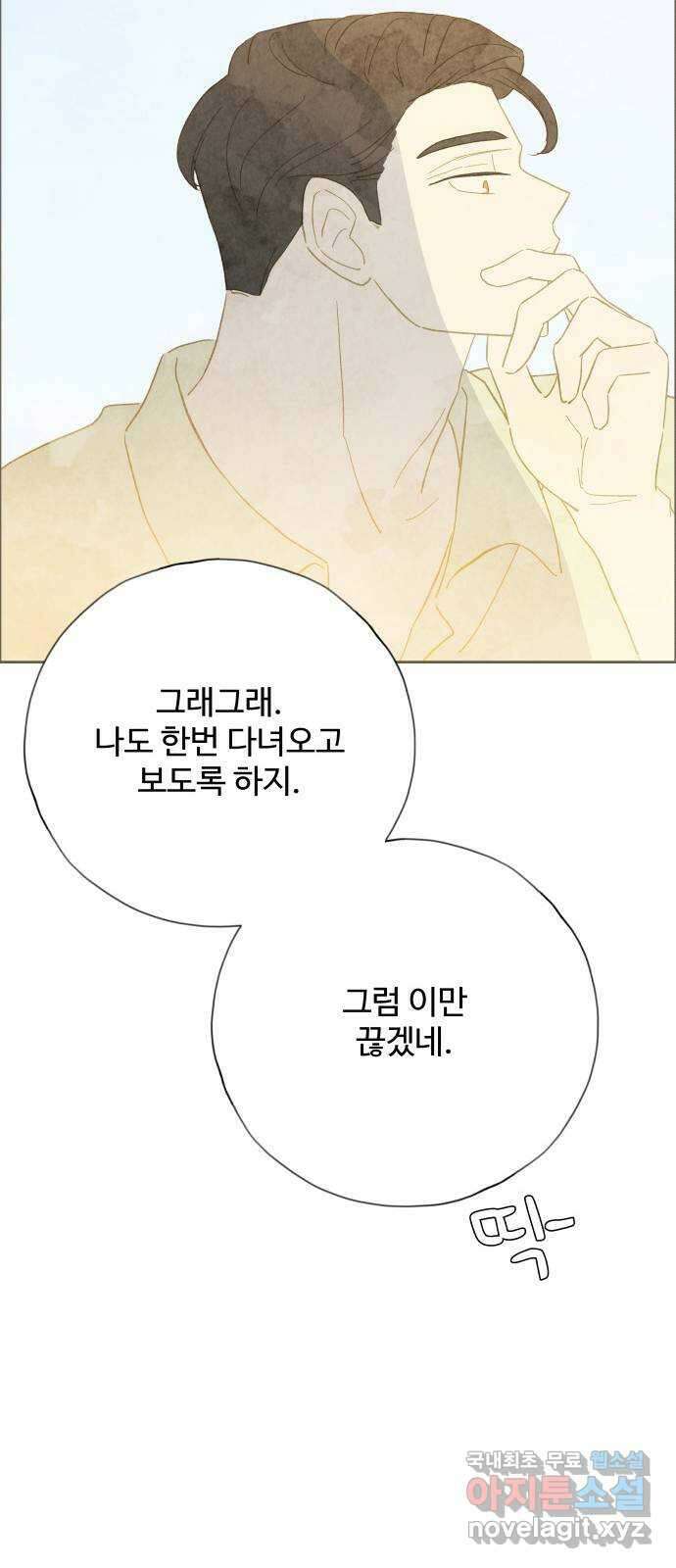 키미앤조이 31화 12