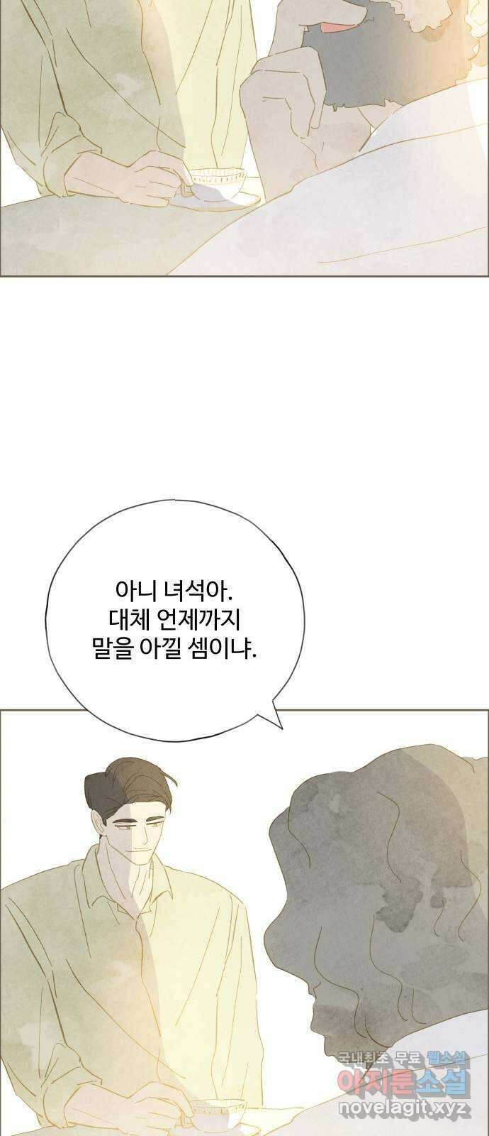 키미앤조이 31화 14