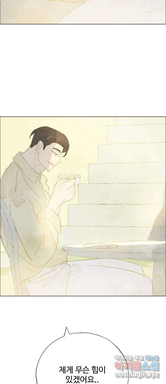 키미앤조이 31화 15
