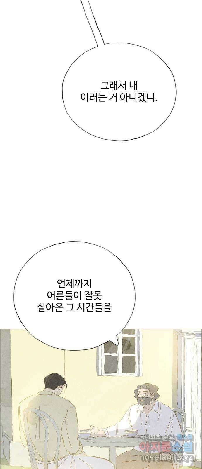 키미앤조이 31화 22
