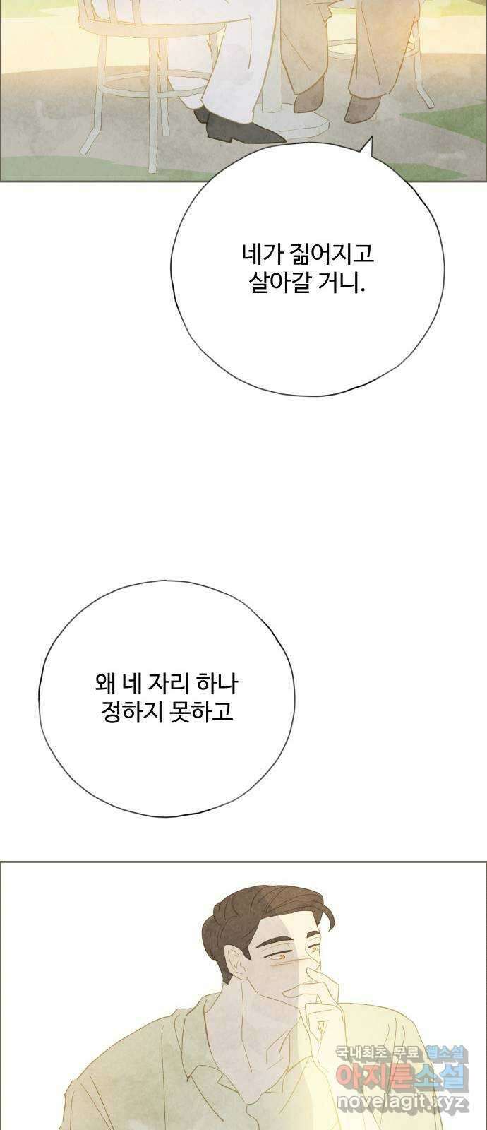 키미앤조이 31화 23