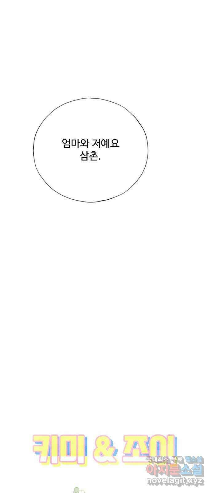 키미앤조이 31화 57