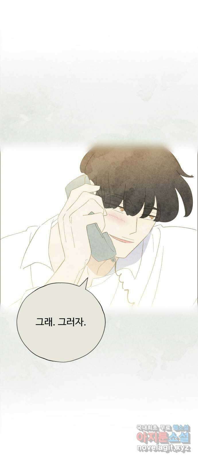 키미앤조이 31화 70