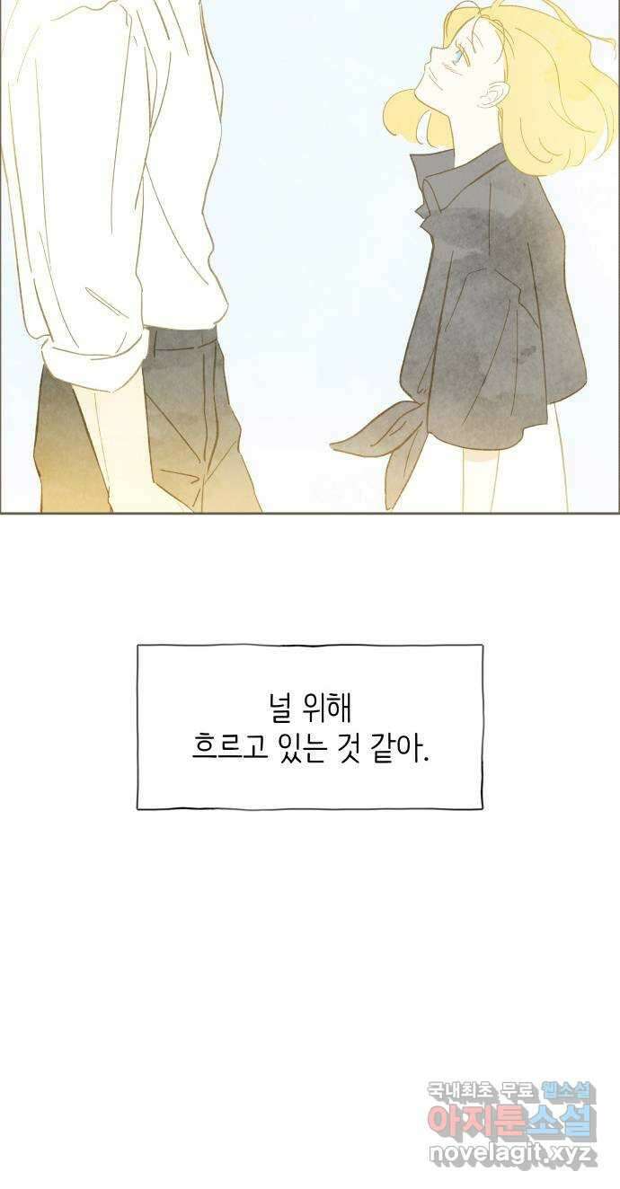 키미앤조이 31화 86