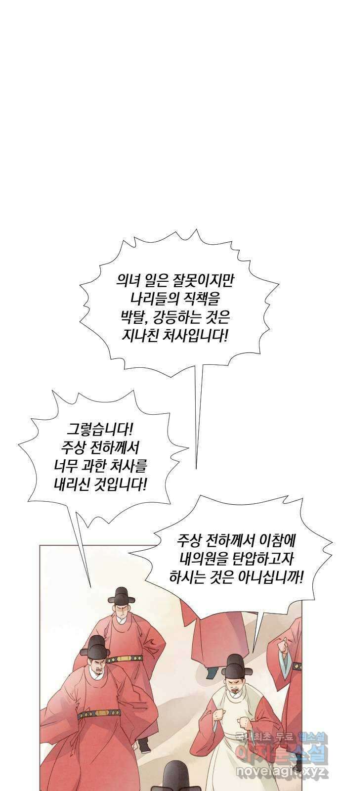 홍 의관의 은밀한 비밀 35화 2