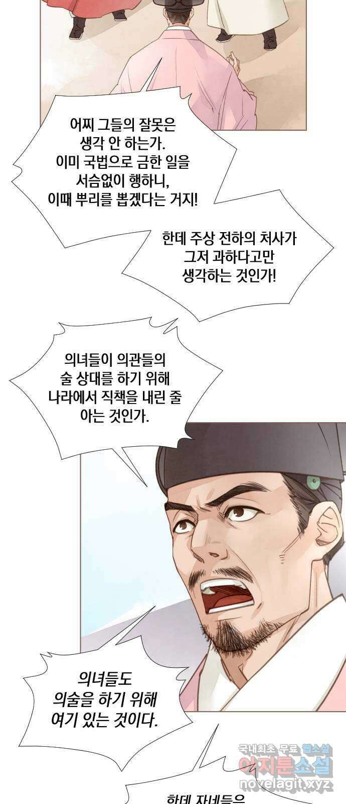홍 의관의 은밀한 비밀 35화 3