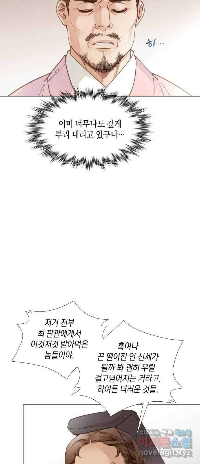 홍 의관의 은밀한 비밀 35화 5