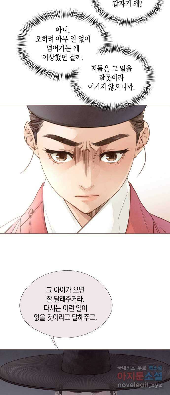 홍 의관의 은밀한 비밀 35화 8
