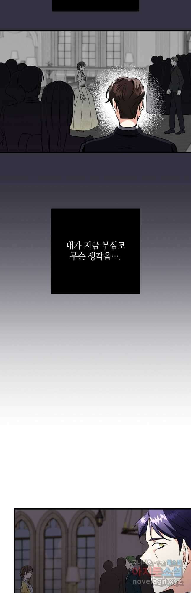 선 넘지 마세요, 아버님! 36화 7