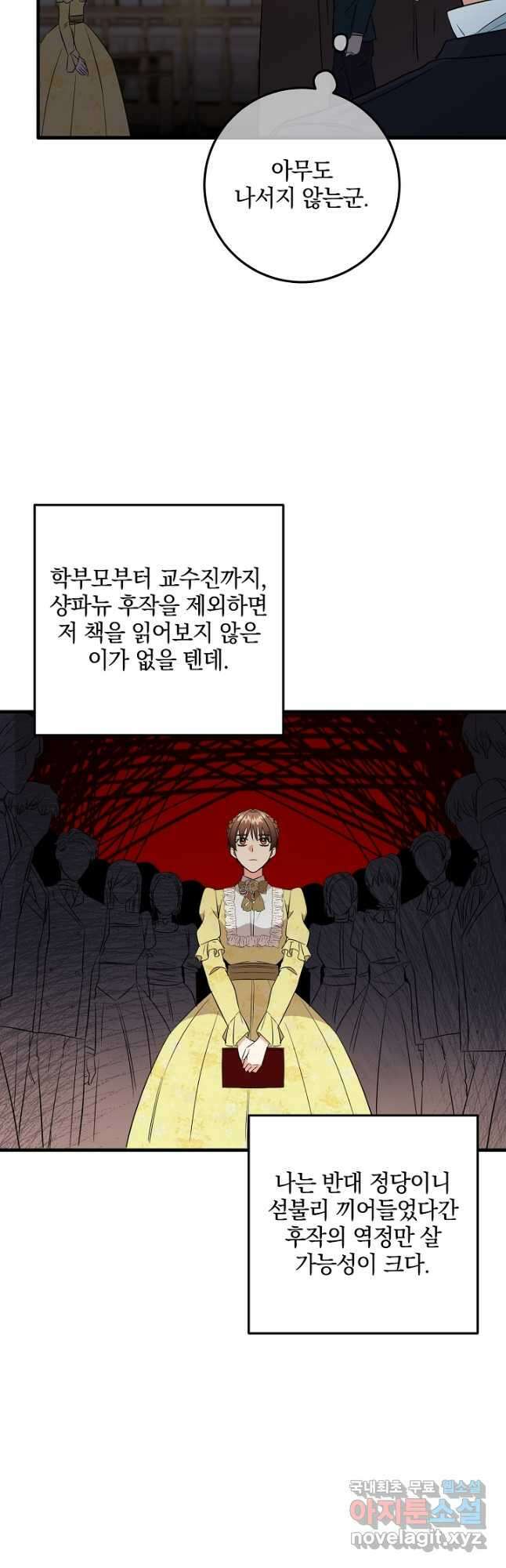 선 넘지 마세요, 아버님! 36화 8