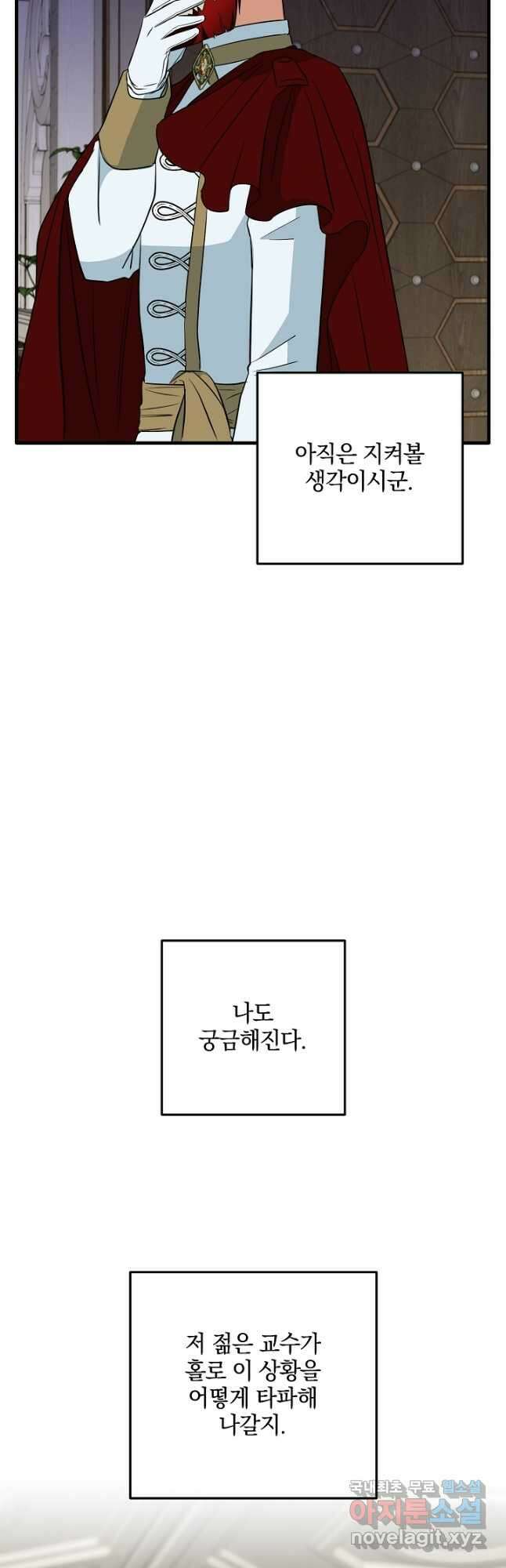 선 넘지 마세요, 아버님! 36화 10