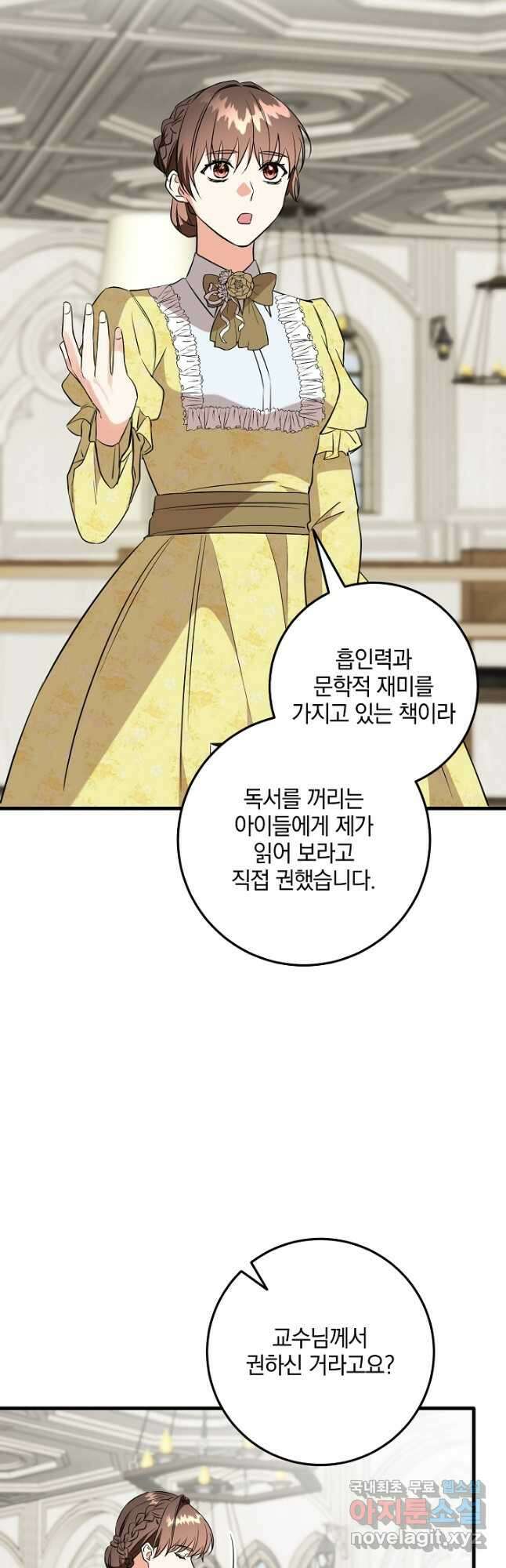 선 넘지 마세요, 아버님! 36화 11