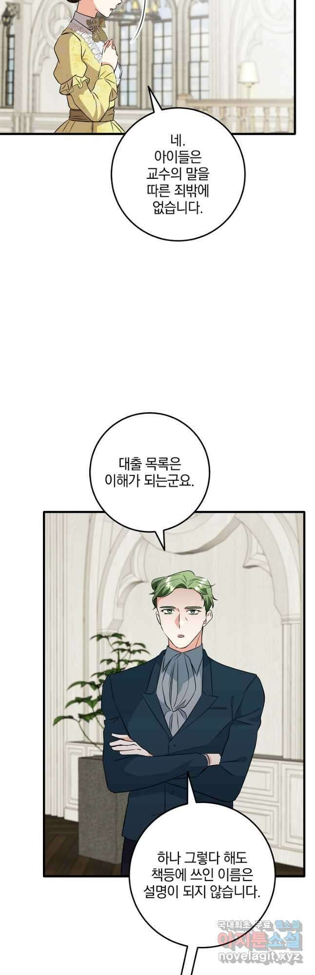 선 넘지 마세요, 아버님! 36화 12