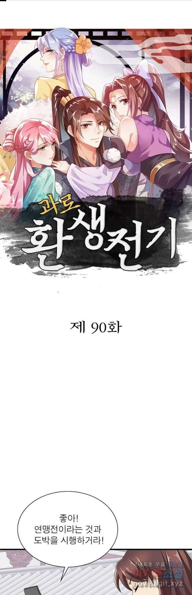 과로환생전기 90화 1