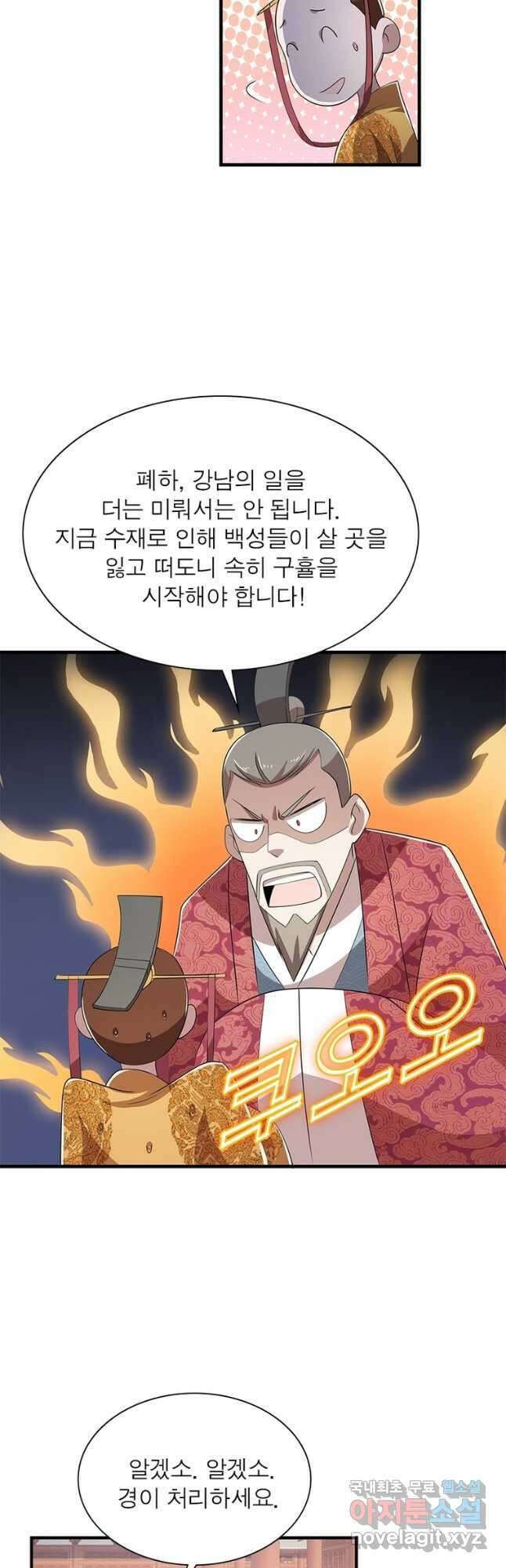 과로환생전기 90화 6