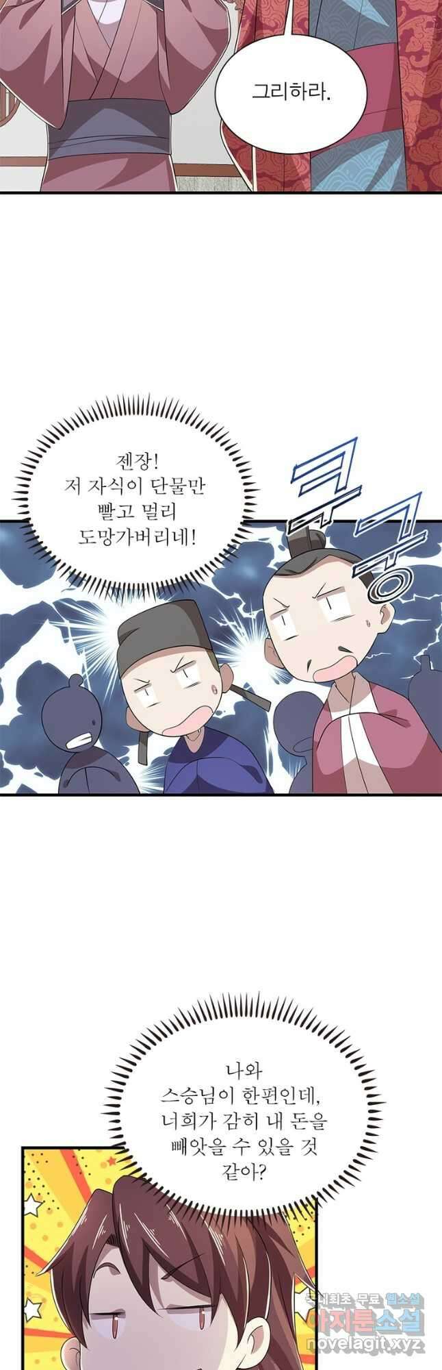 과로환생전기 90화 9