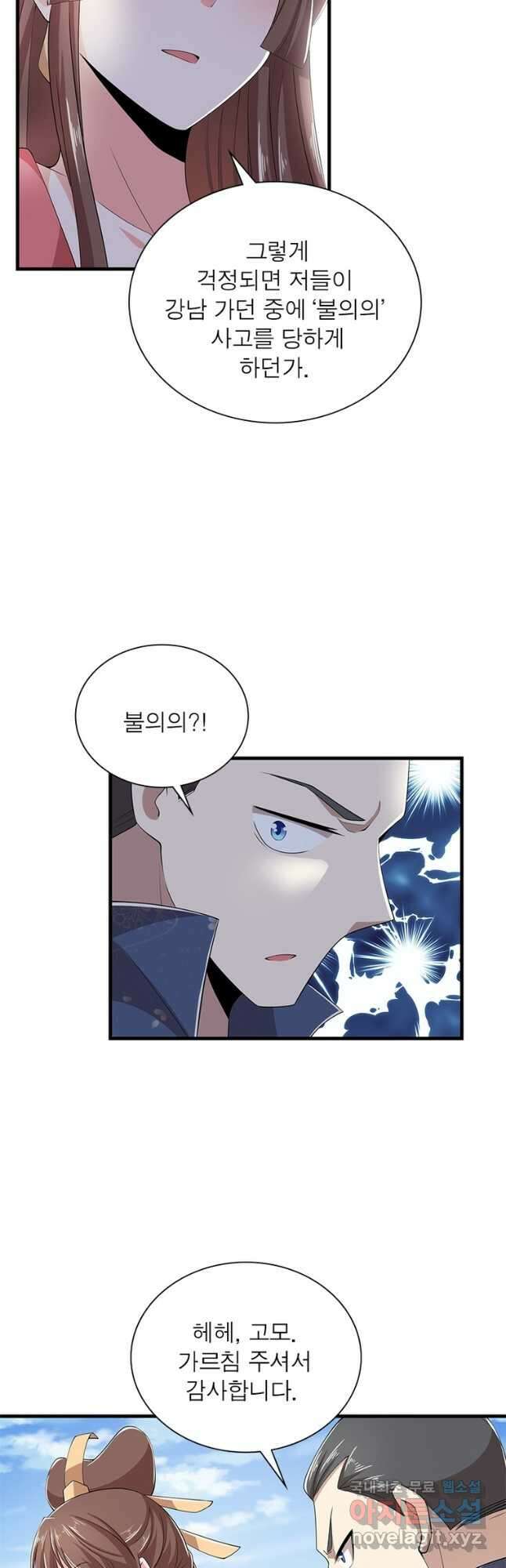 과로환생전기 90화 14