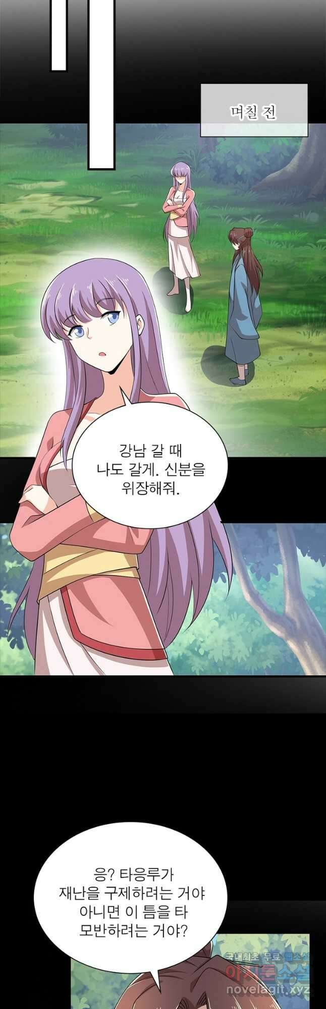 과로환생전기 90화 26