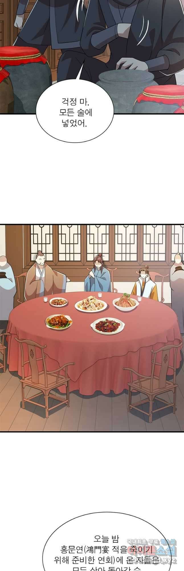 과로환생전기 90화 34