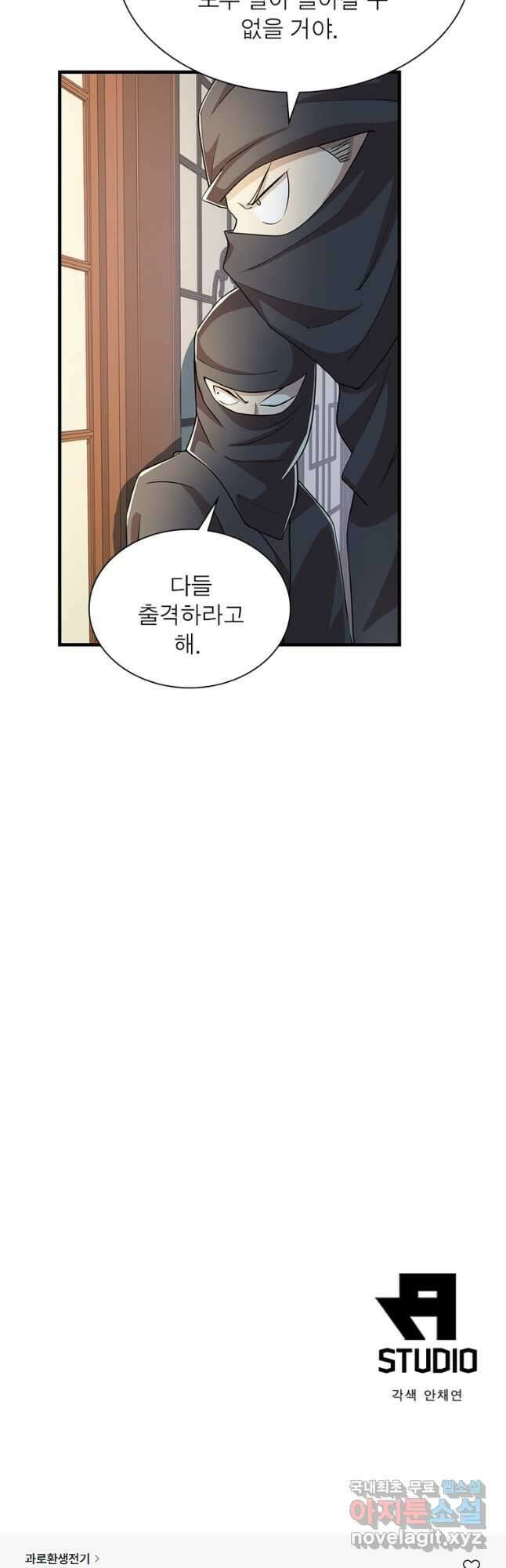 과로환생전기 90화 35