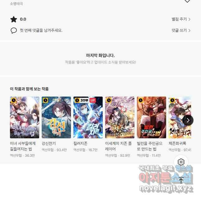 과로환생전기 90화 36