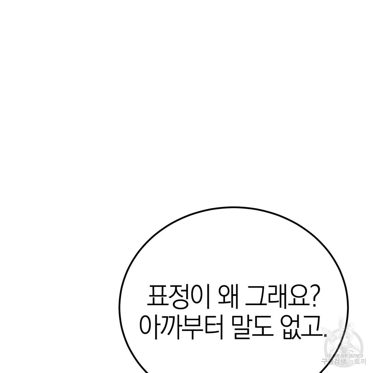 캠퍼스 트랩 43화 4