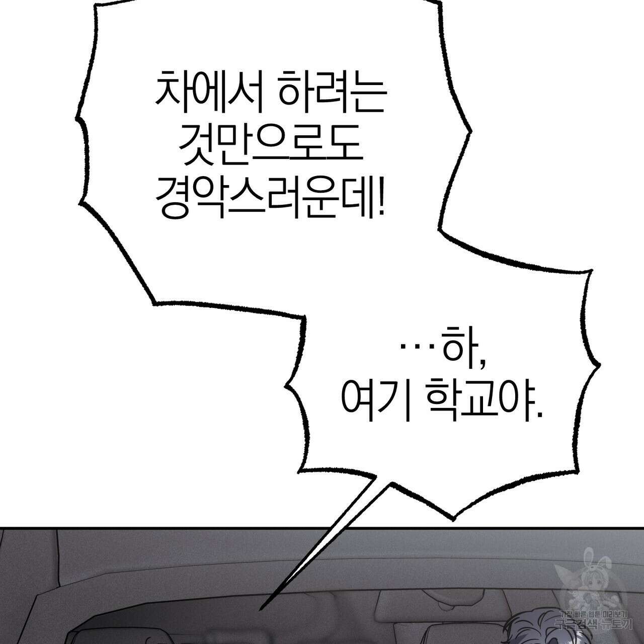 캠퍼스 트랩 43화 23