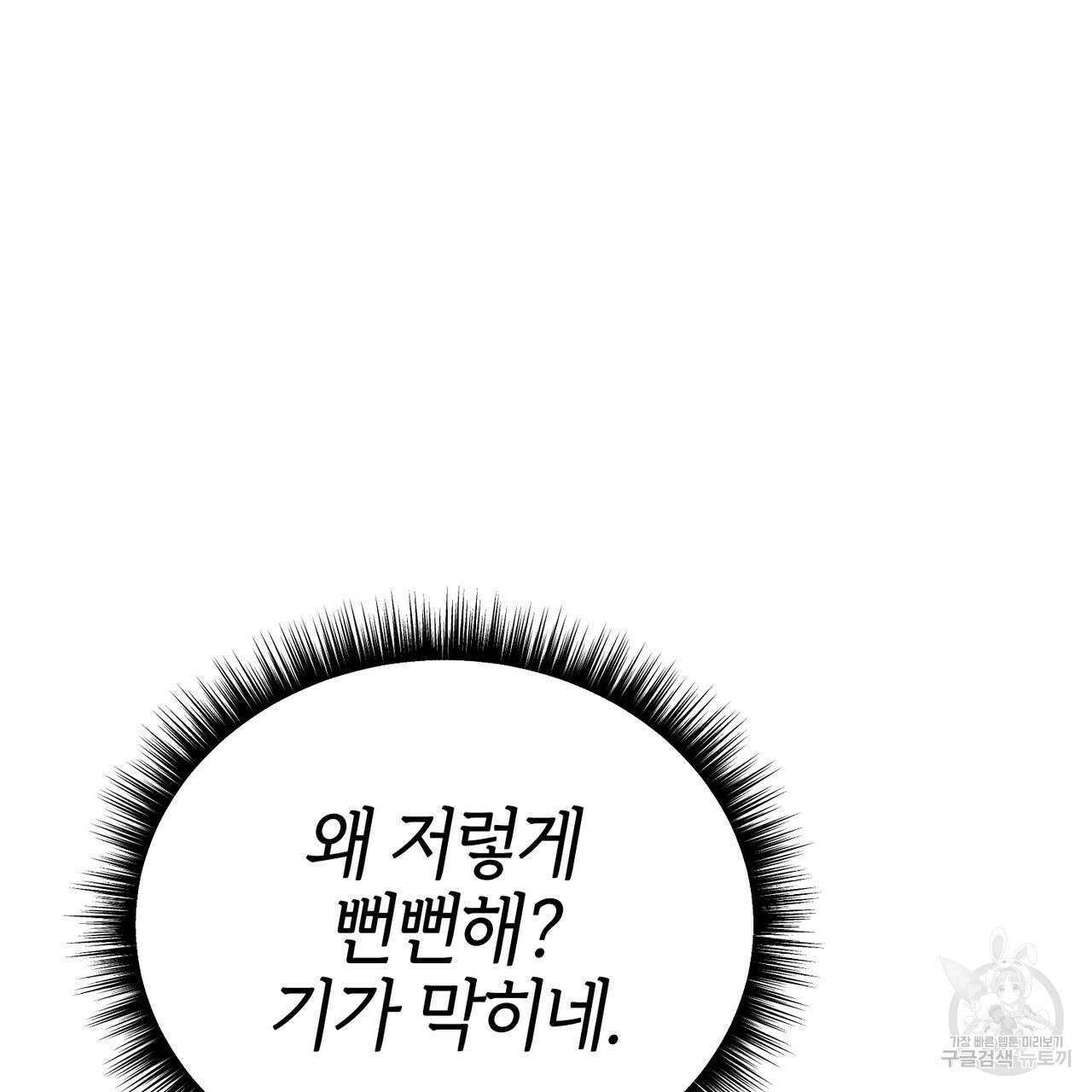 캠퍼스 트랩 43화 25